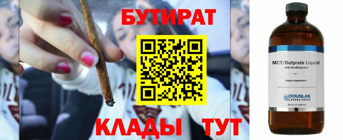 Касимов  БУТИРАТ вода  Вход с VPN 