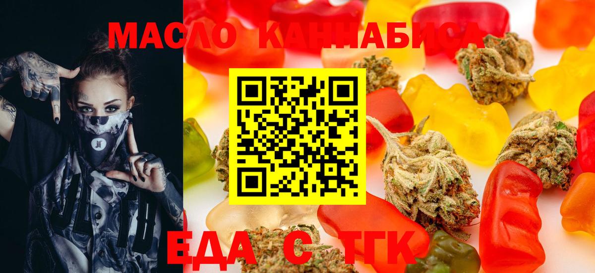 Еда ТГК марихуана  Вход с VPN  Касимов 