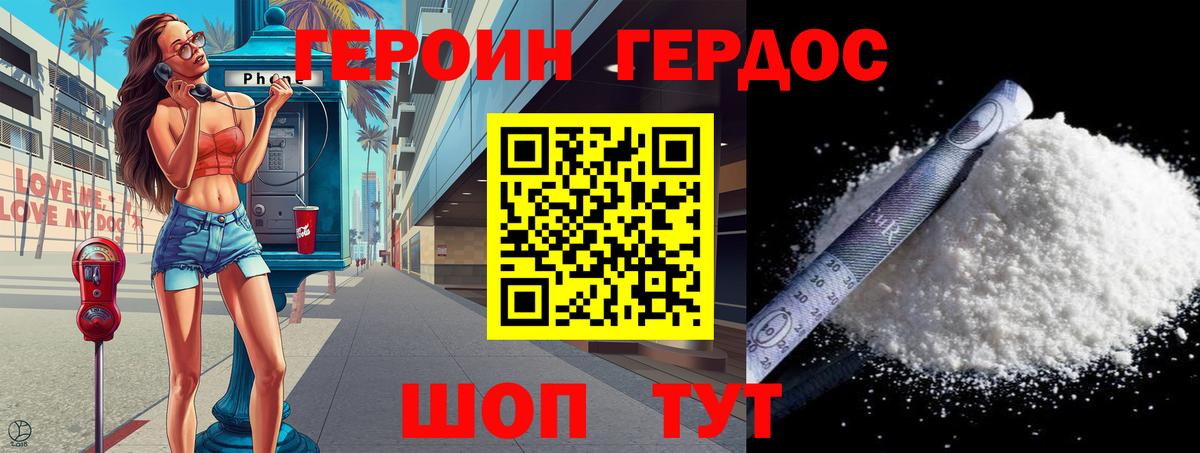 Героин  ГЕРОИН герыч  Вход с VPN  Касимов 