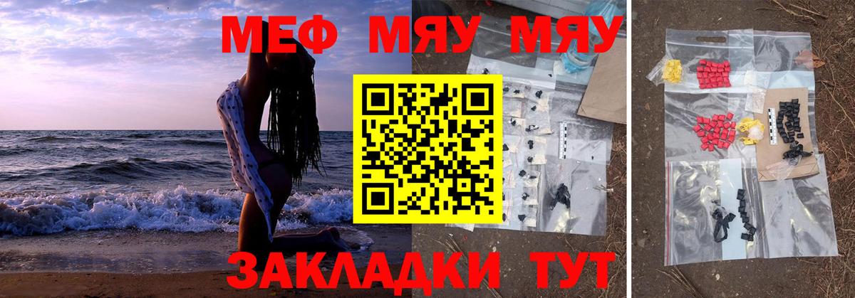 МЯУ-МЯУ  МЯУ-МЯУ мяу мяу  МЯУ-МЯУ  Вход с VPN  Касимов  Мефедрон mephedrone 