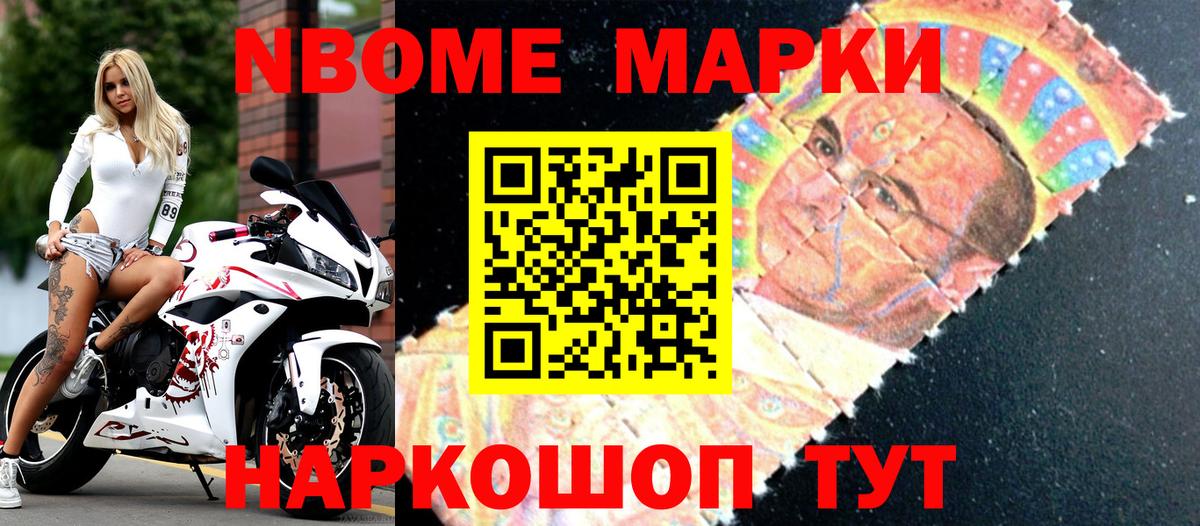 Марки N-bome 1,5мг  Вход с VPN  Касимов 